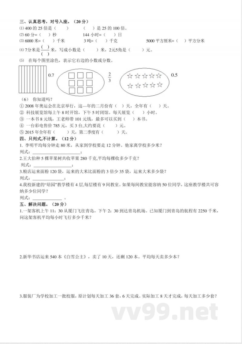 青岛版数学三年级下册期末测试卷1 青岛版数学三年级下册期末测试卷1