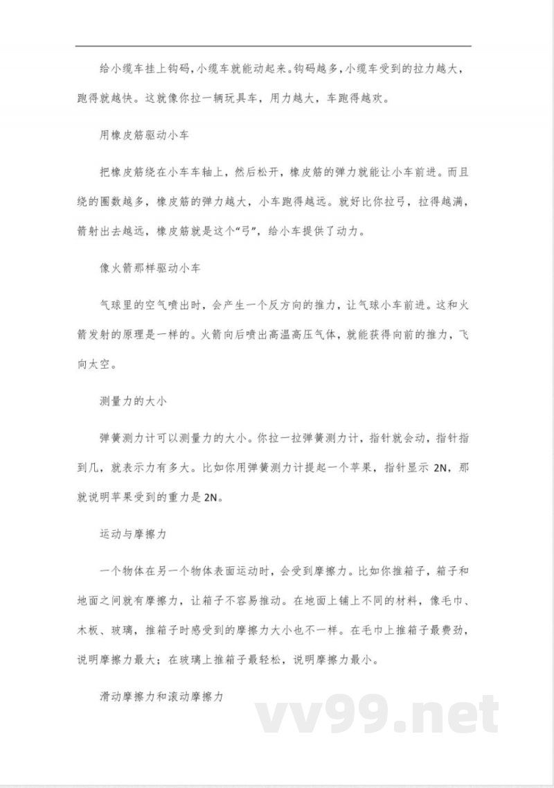五年级上册科学教科版知识点 五年级上册科学教科版知识点