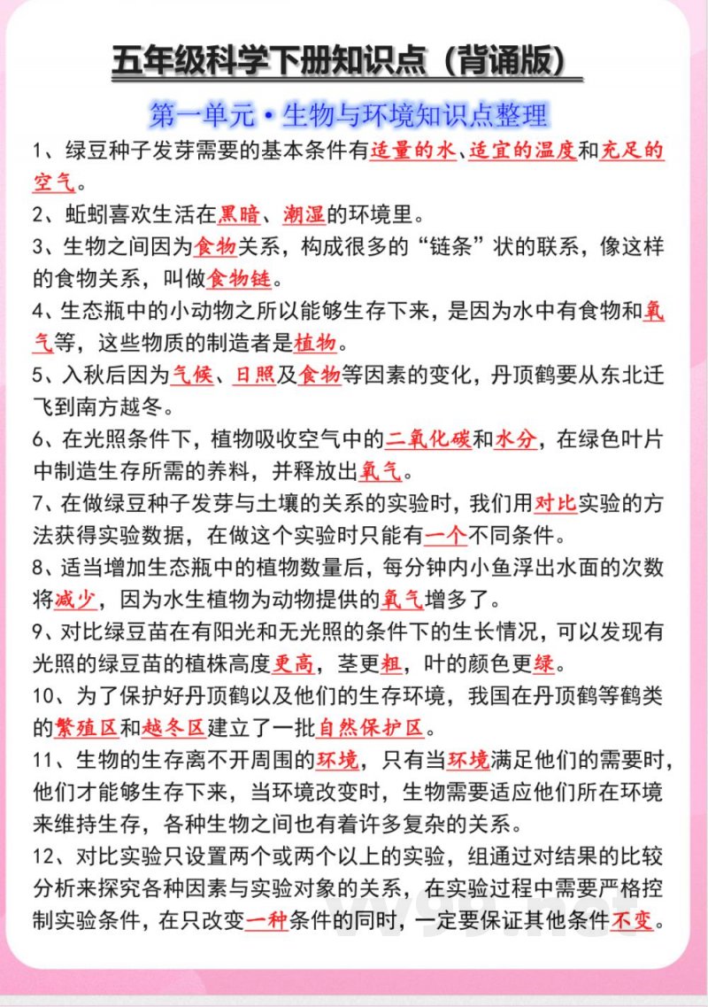 五年级科学下册教科版知识点背诵版8页