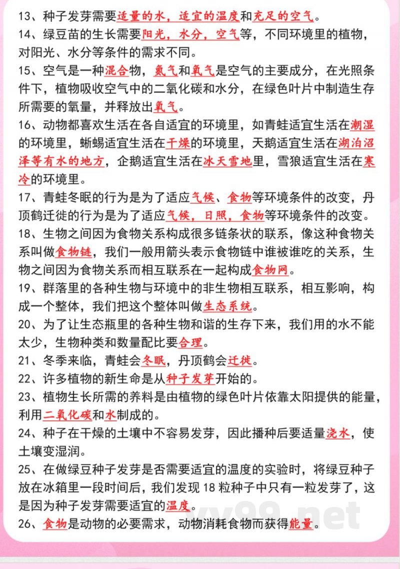五年级科学下册教科版知识点背诵版8页