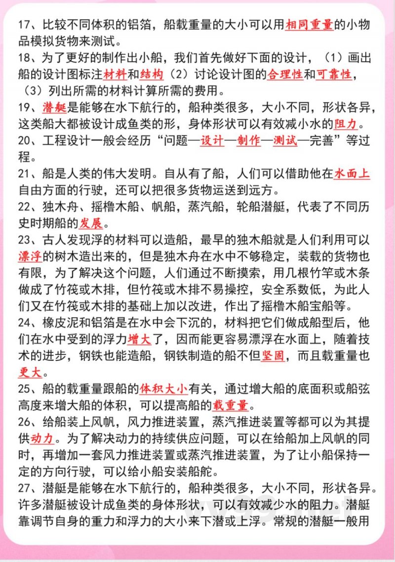 五年级科学下册教科版知识点背诵版8页