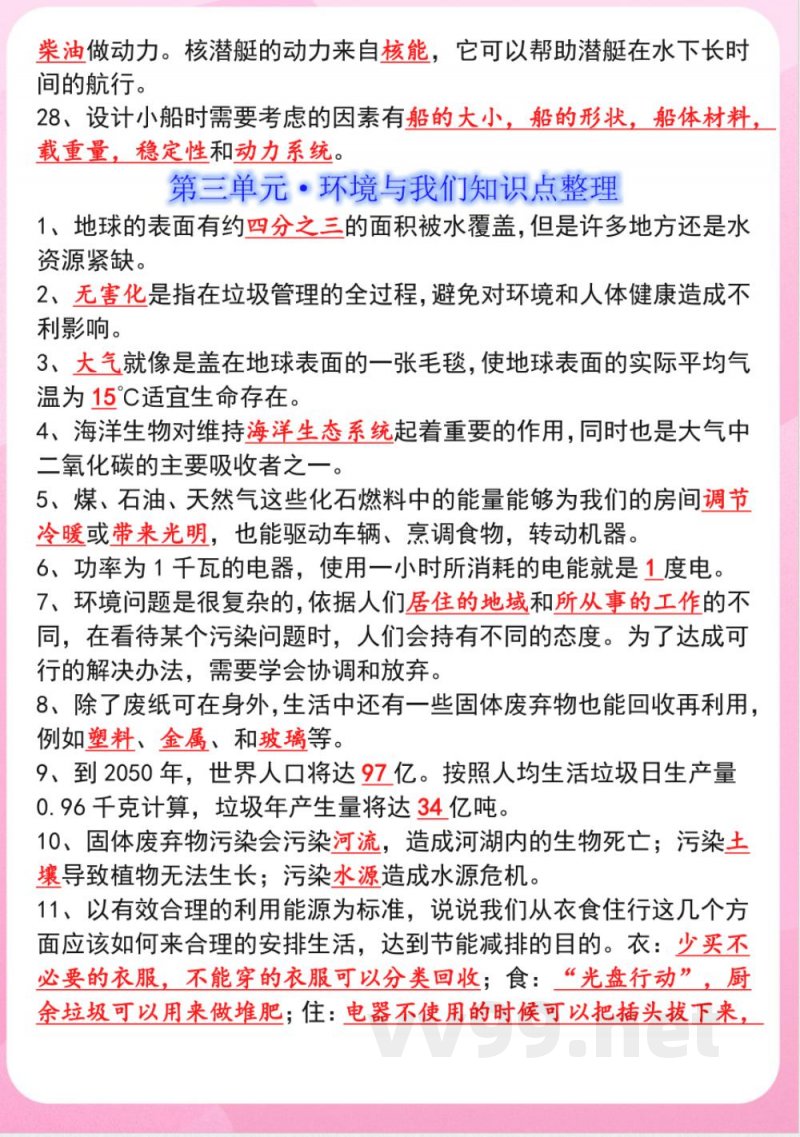 五年级科学下册教科版知识点背诵版8页