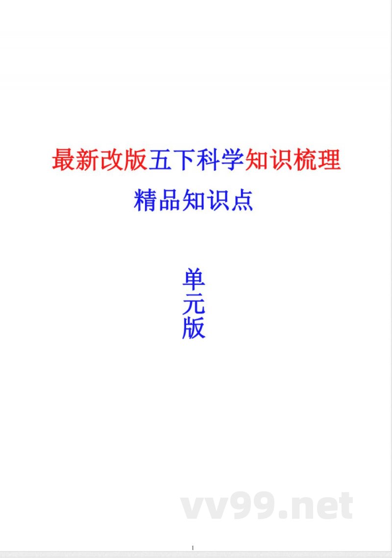 2025年教科版五年级下册科学全册知识点