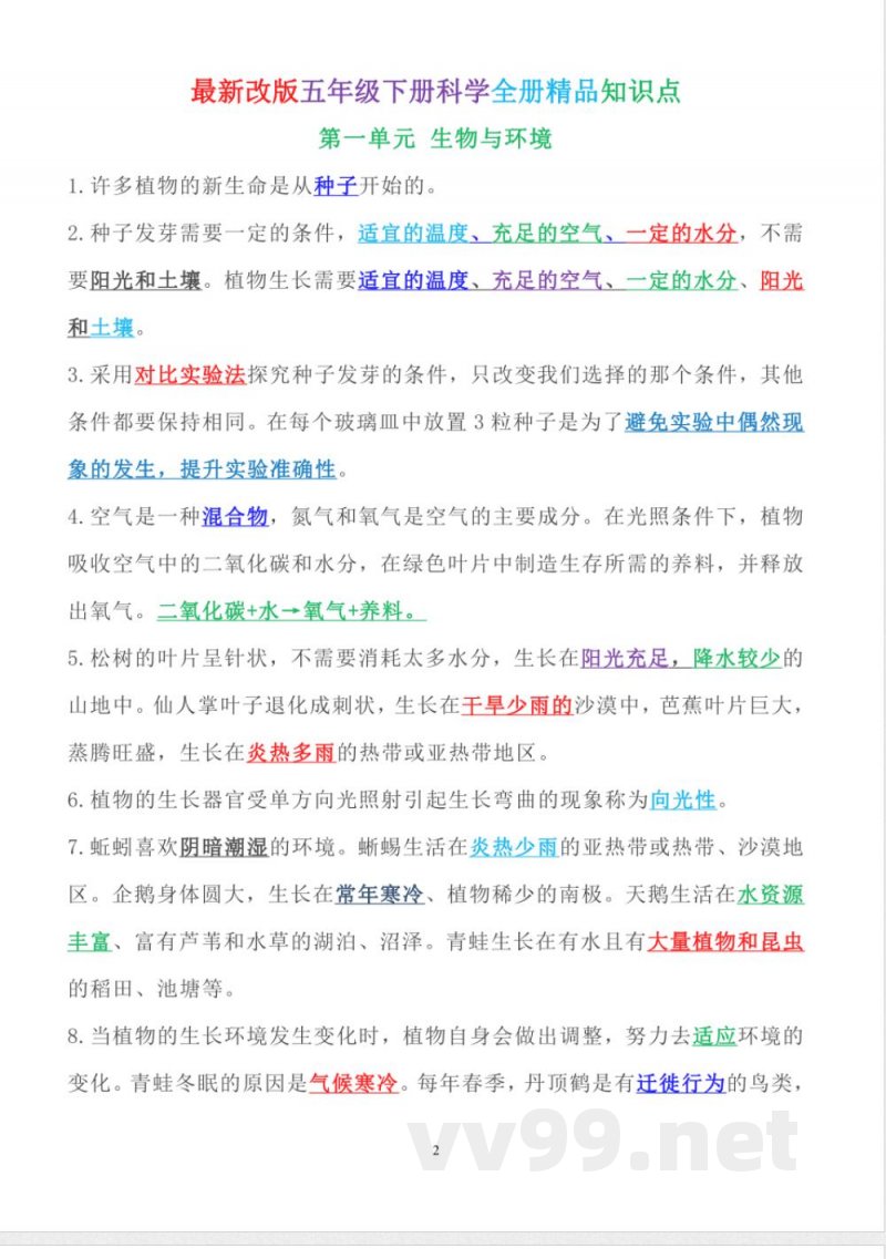 2025年教科版五年级下册科学全册知识点