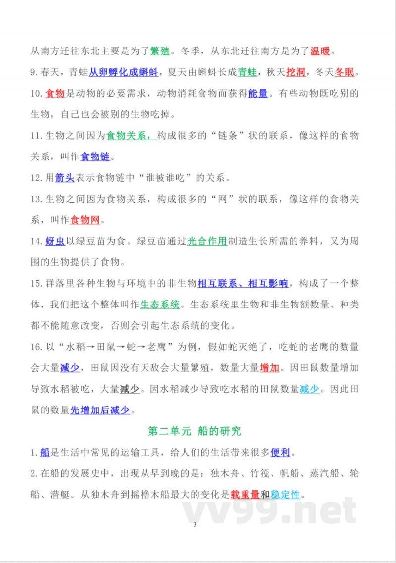2025年教科版五年级下册科学全册知识点