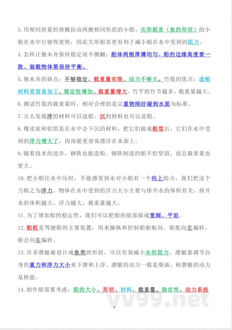 2025年教科版五年级下册科学全册知识点
