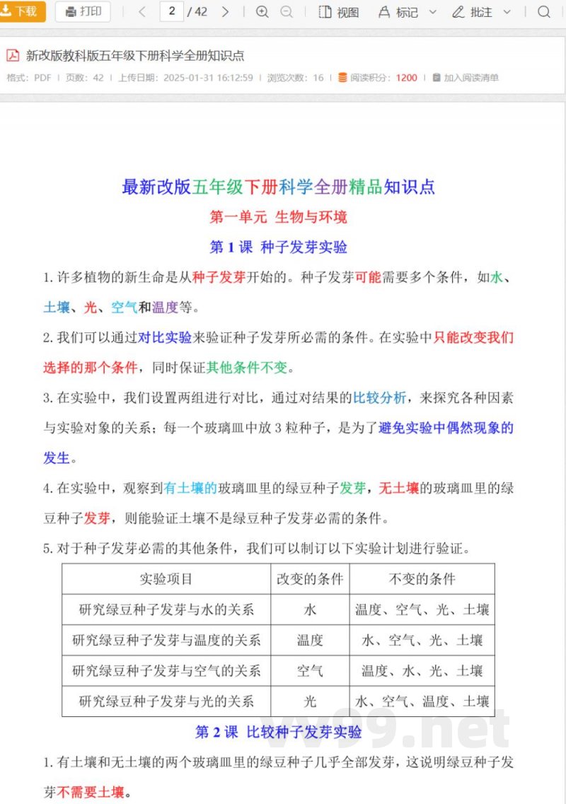 新改版教科版五年级下册科学全册知识点 新改版教科版五年级下册科学全册知识点