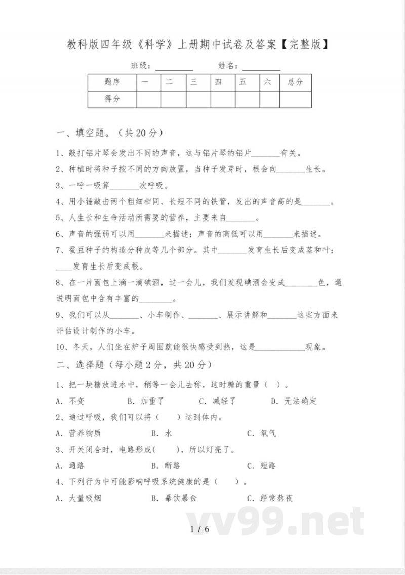 教科版四年级《科学》上册期中试卷及答案【完整版】