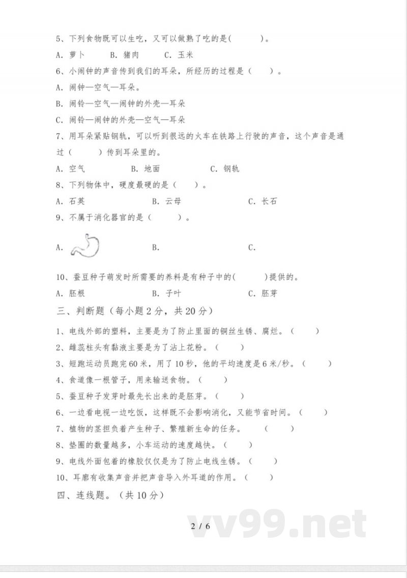 教科版四年级《科学》上册期中试卷及答案【完整版】