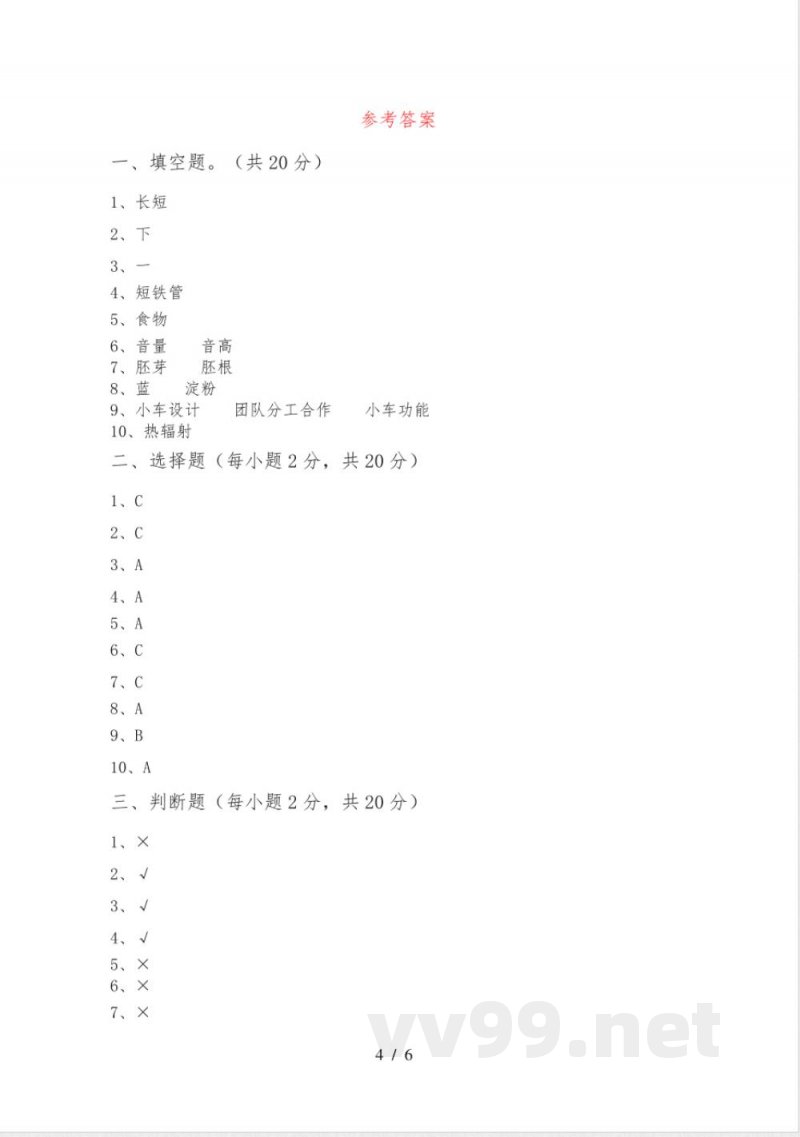教科版四年级《科学》上册期中试卷及答案【完整版】