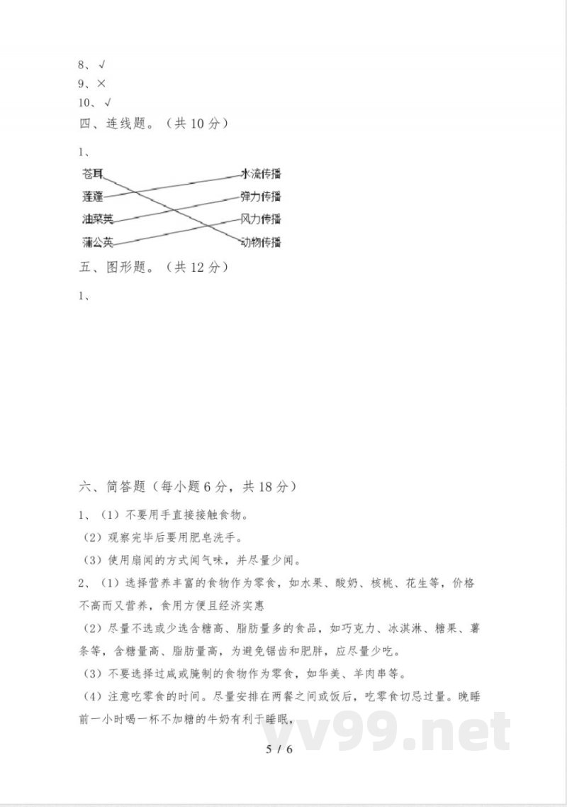 教科版四年级《科学》上册期中试卷及答案【完整版】