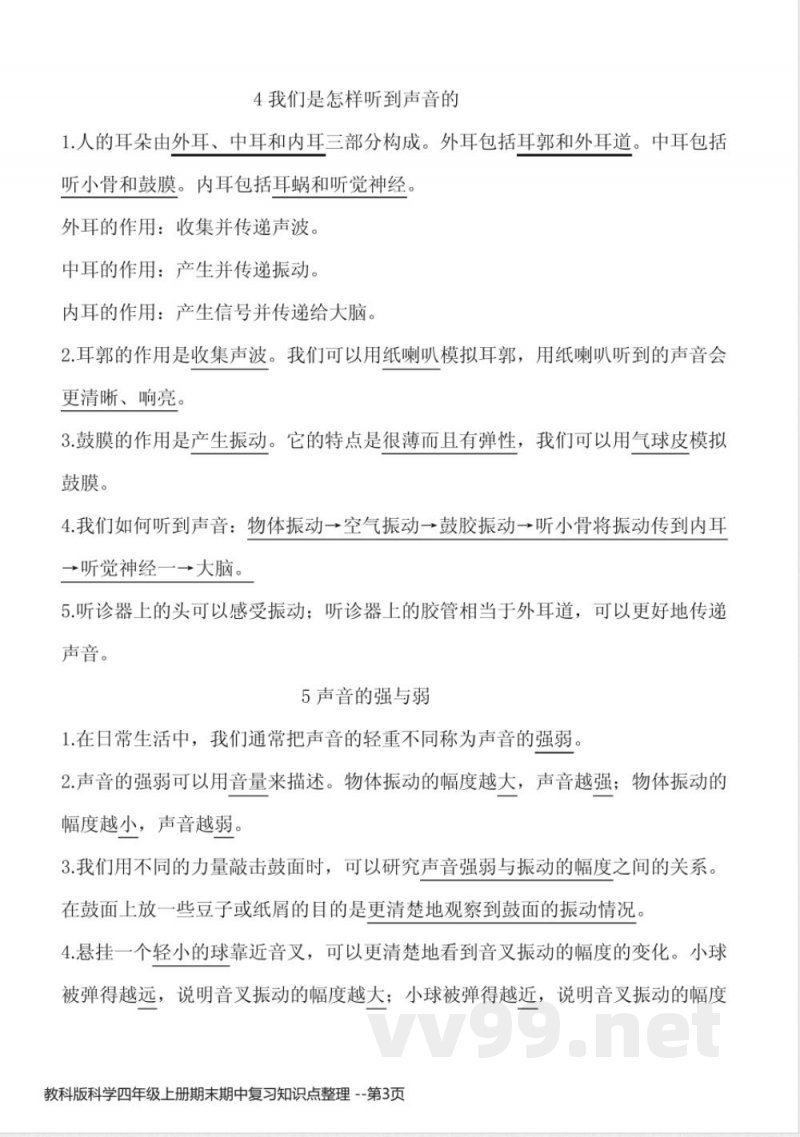 教科版科学四年级上册期末期中复习知识点整理 教科版科学四年级上册期末期中复习知识点整理