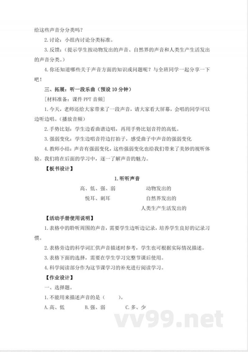 教科版小学科学四年级上册全册教案