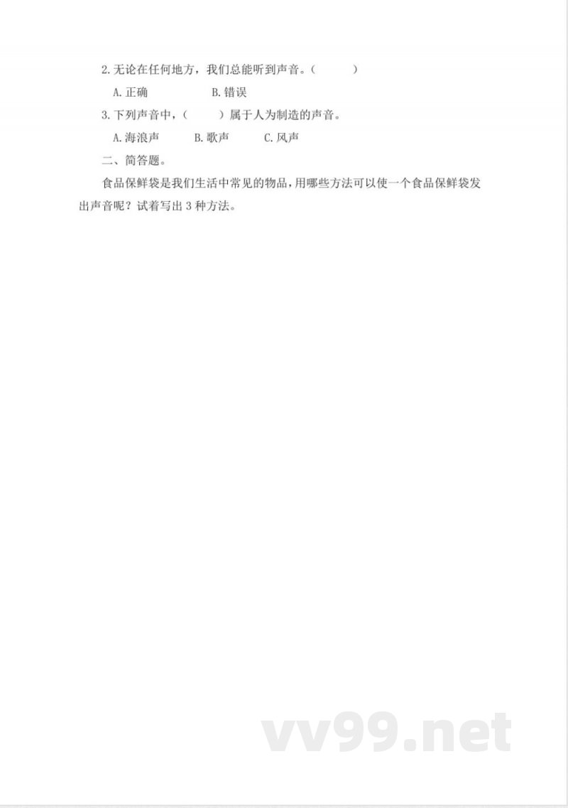 教科版小学科学四年级上册全册教案