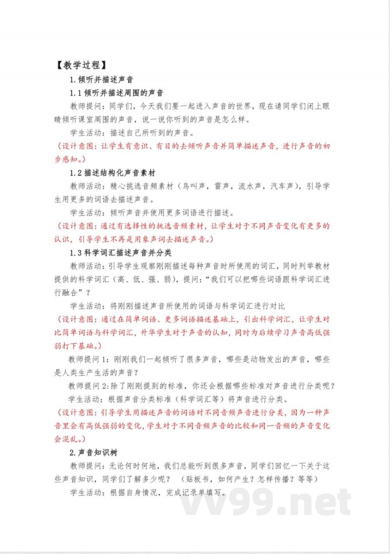 教科版科学四年级上册全册教学设计教案 教科版科学四年级上册全册教学设计教案