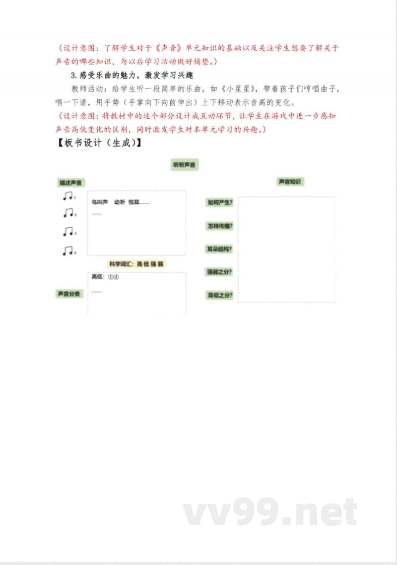 教科版科学四年级上册全册教学设计教案 教科版科学四年级上册全册教学设计教案