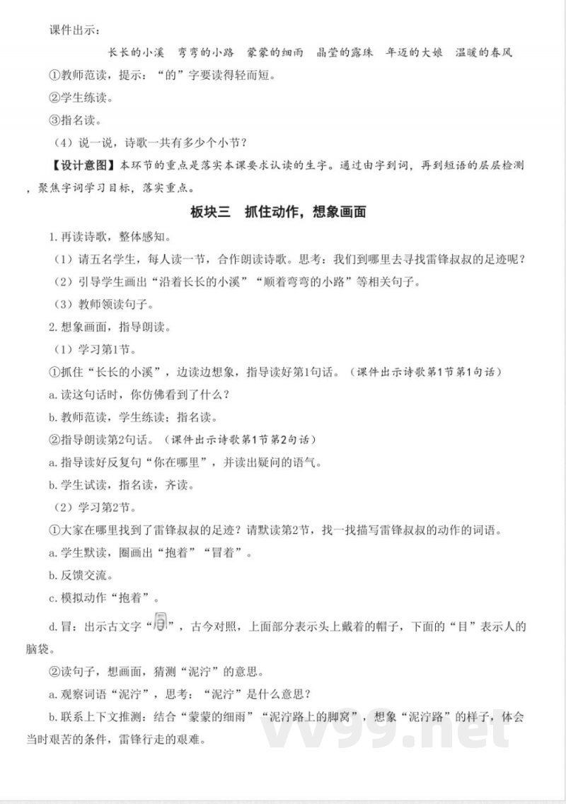 统编版二年级语文下册第二单元大单元集体备课教案