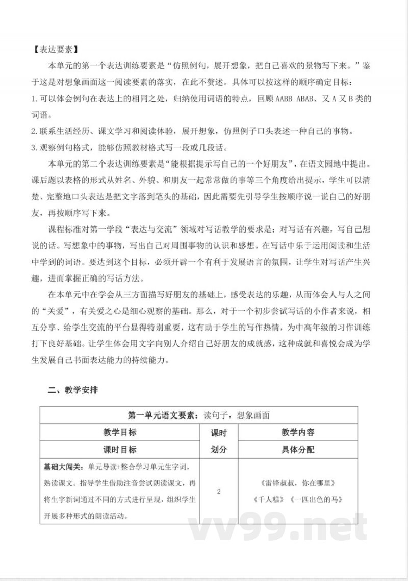第二单元 大单元整体教学设计 统编版二年级语文下册 第二单元 大单元整体教学设计 统编版二年级语文下册