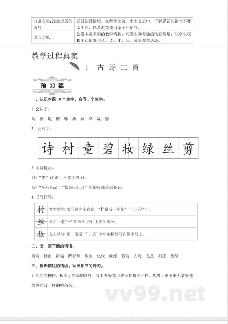 统编版二年级语文下册第1单元教学设计教案