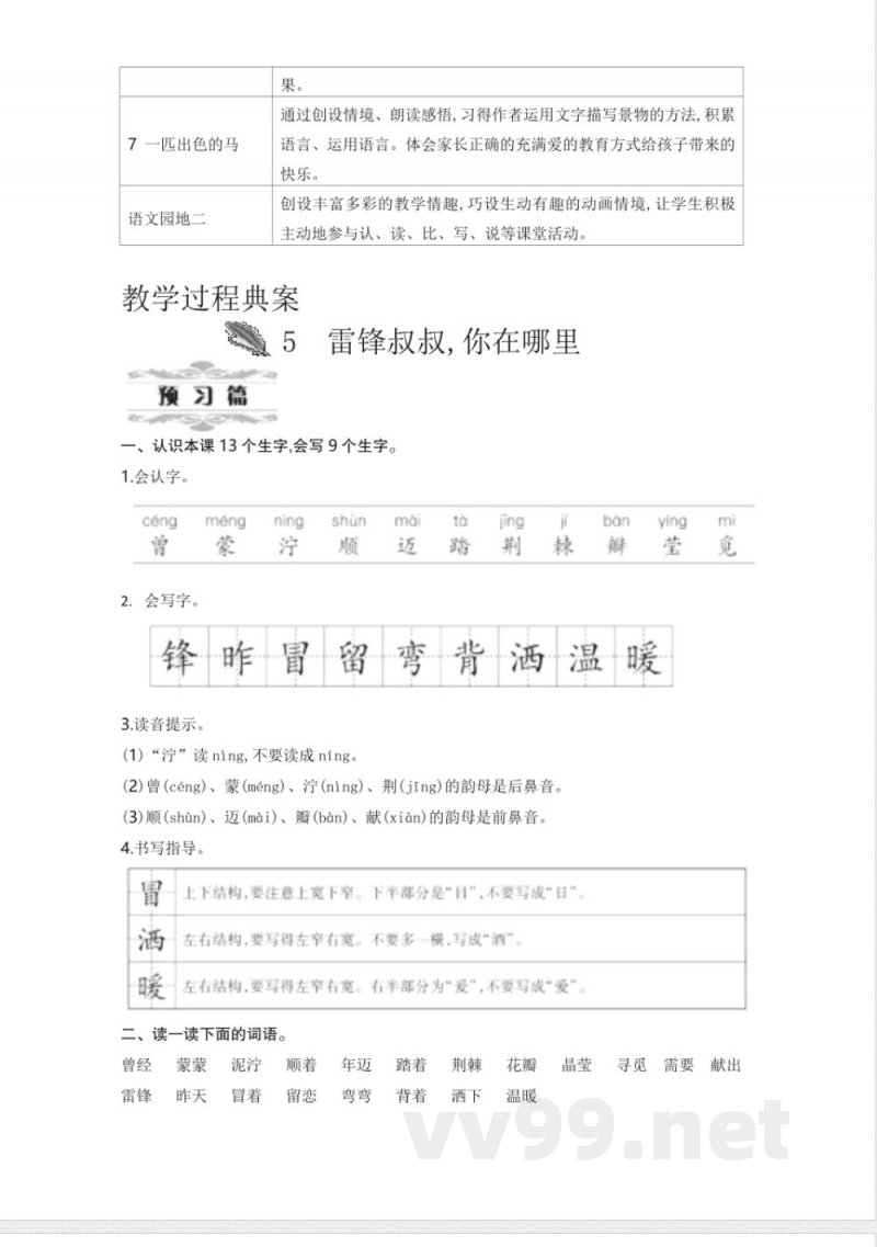 统编版二年级语文下册第2单元教学设计教案