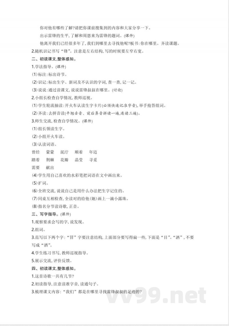 统编版二年级语文下册第2单元教学设计教案