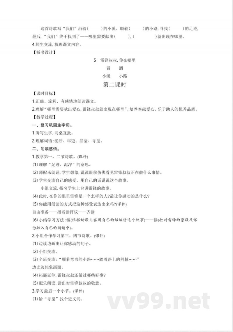 统编版二年级语文下册第2单元教学设计教案