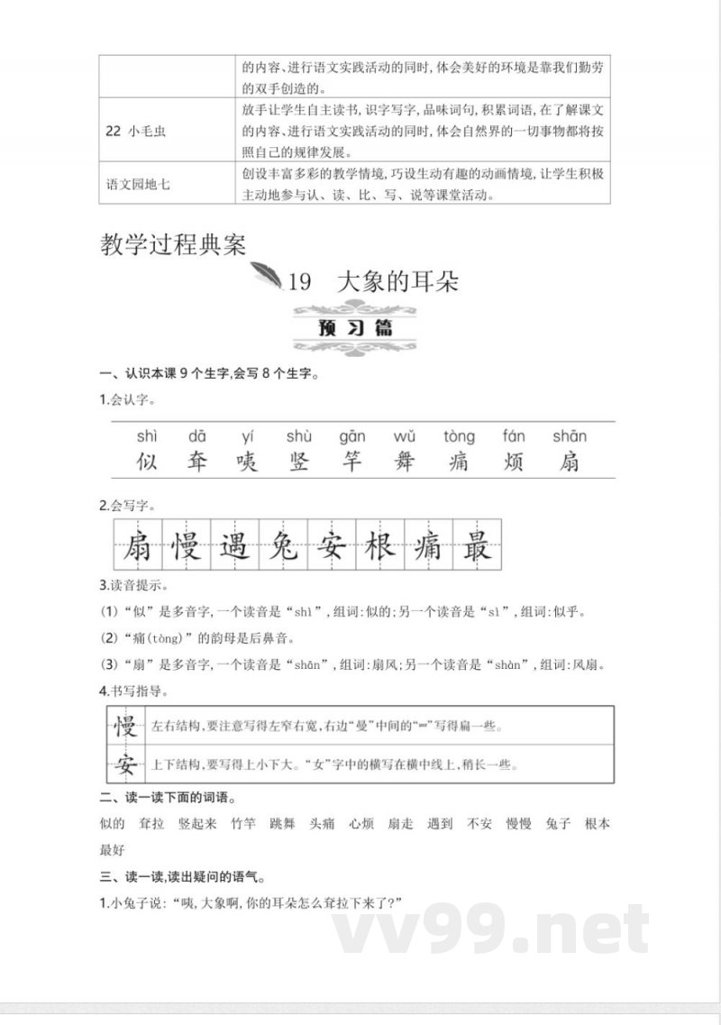 统编版二年级语文下册第7单元教学设计教案