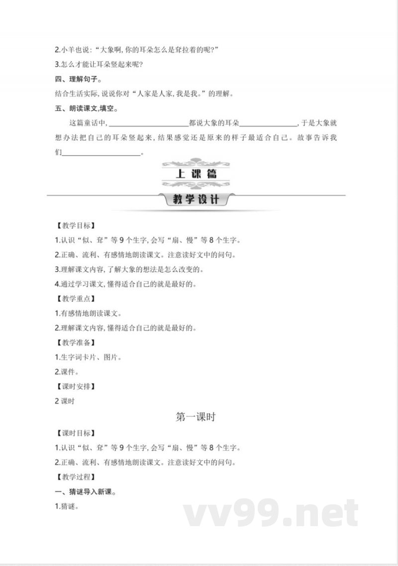 统编版二年级语文下册第7单元教学设计教案