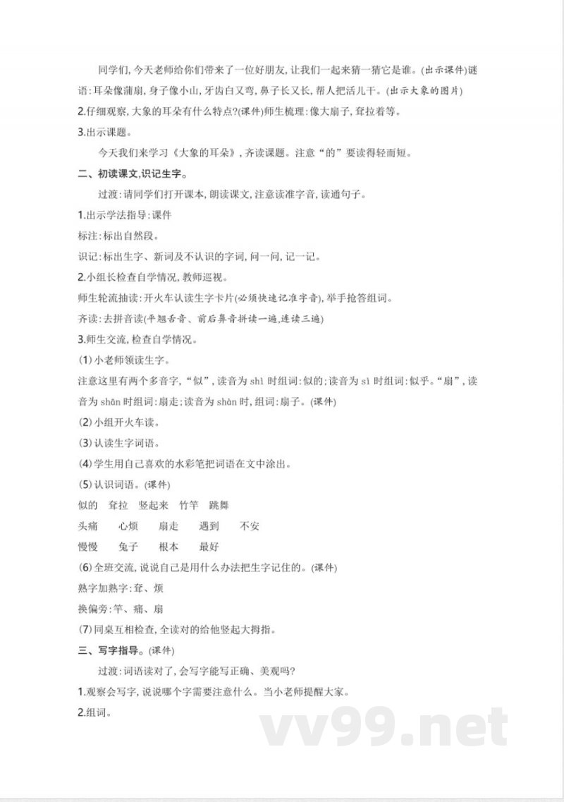 统编版二年级语文下册第7单元教学设计教案