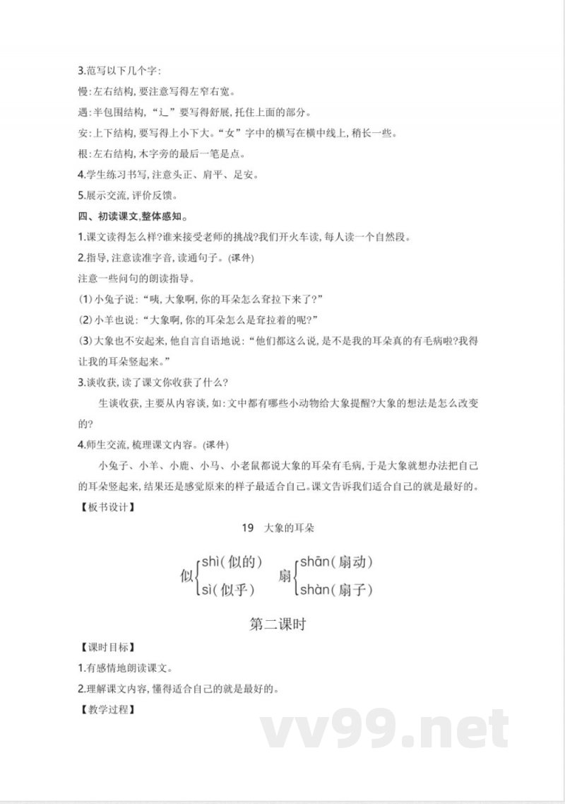 统编版二年级语文下册第7单元教学设计教案