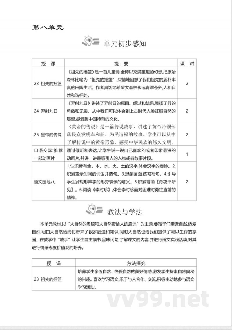 统编版二年级语文下册第8单元教学设计教案