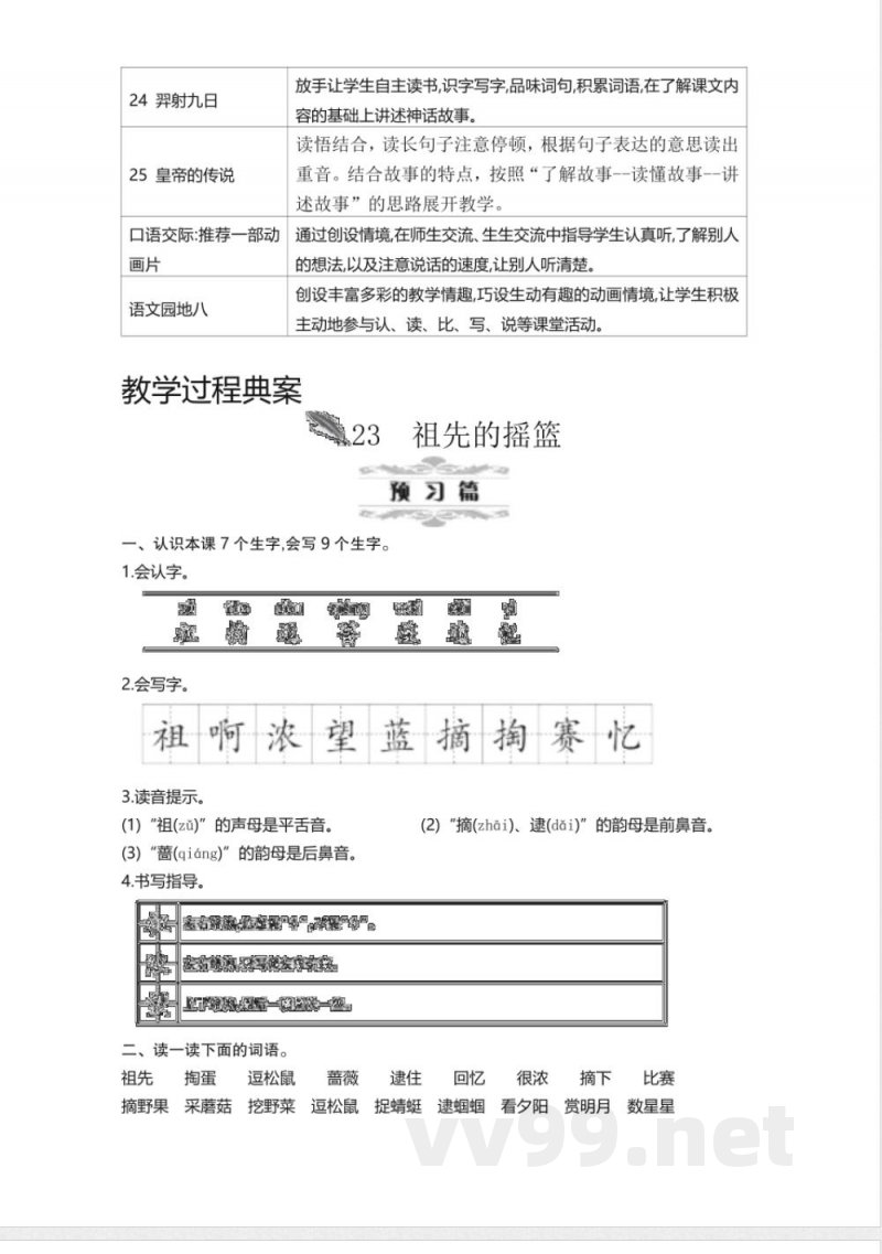 统编版二年级语文下册第8单元教学设计教案