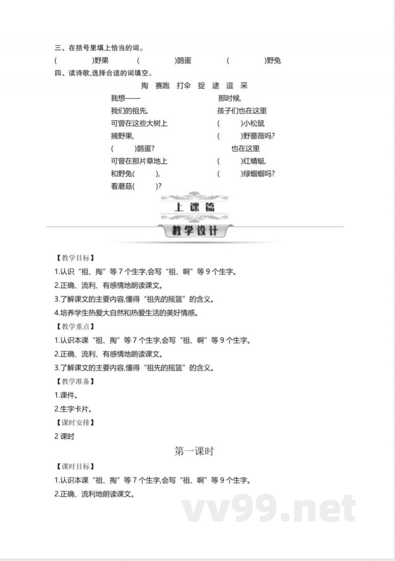 统编版二年级语文下册第8单元教学设计教案