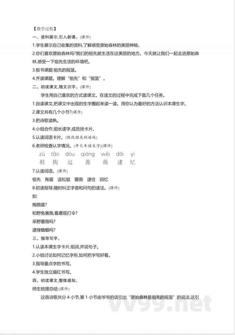 统编版二年级语文下册第8单元教学设计教案