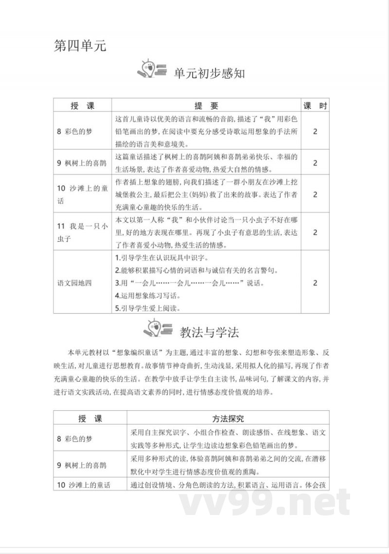 统编版二年级语文下册第4单元教学设计教案 统编版二年级语文下册第4单元教学设计教案