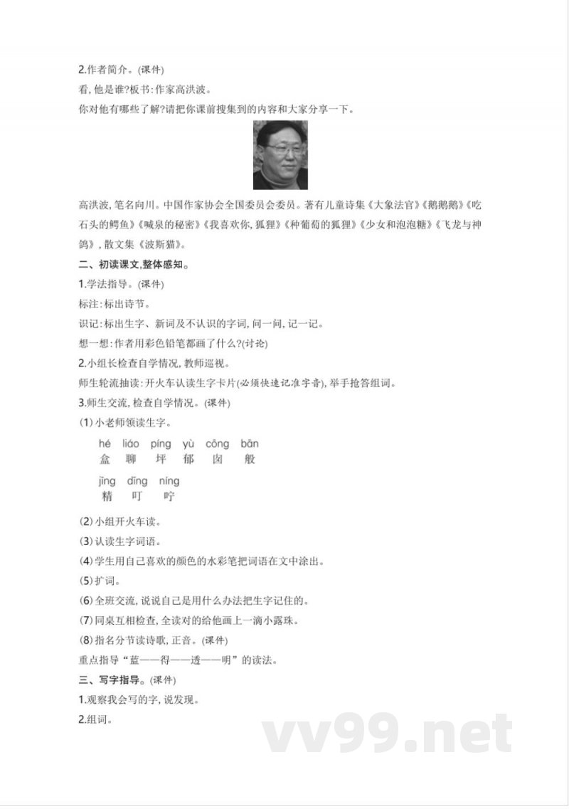 统编版二年级语文下册第4单元教学设计教案 统编版二年级语文下册第4单元教学设计教案