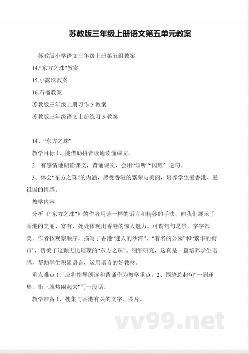 苏教版三年级上册语文第五单元教案 苏教版三年级上册语文第五单元教案