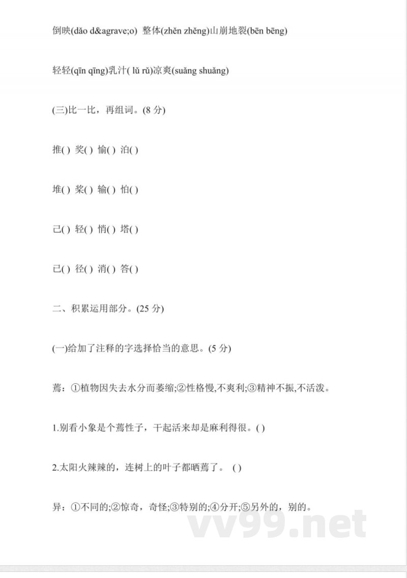 苏教版三年级上册语文第一单元试卷 苏教版三年级上册语文第一单元试卷