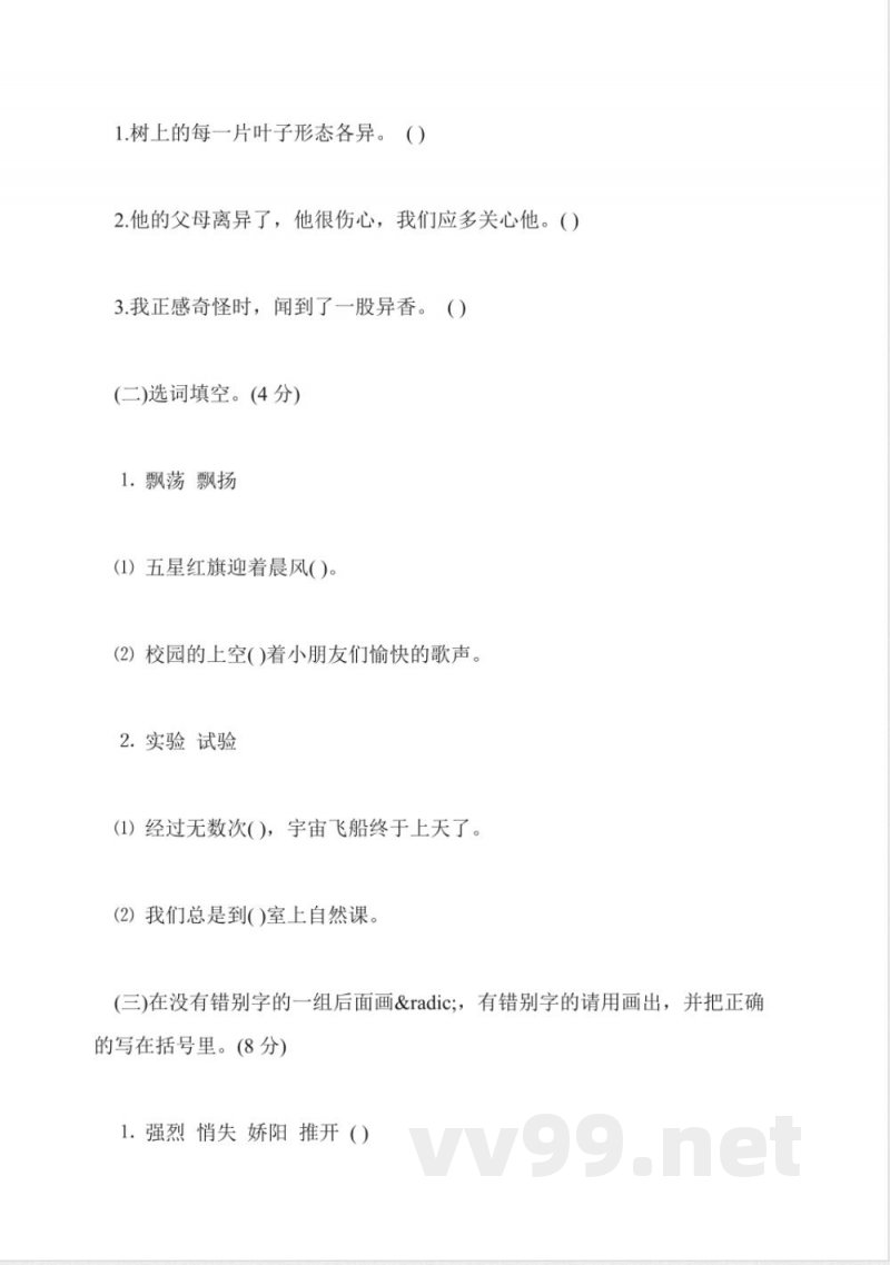苏教版三年级上册语文第一单元试卷 苏教版三年级上册语文第一单元试卷