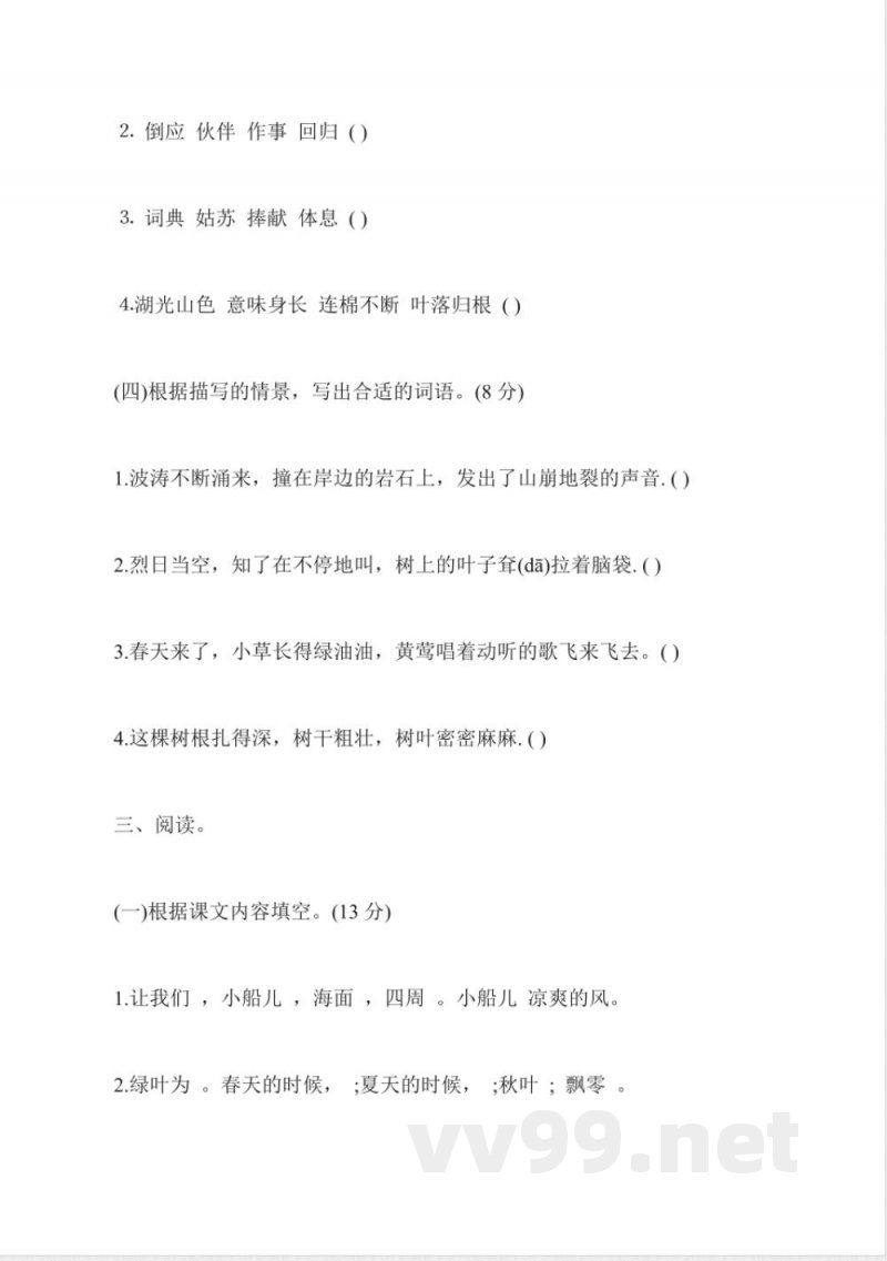 苏教版三年级上册语文第一单元试卷 苏教版三年级上册语文第一单元试卷
