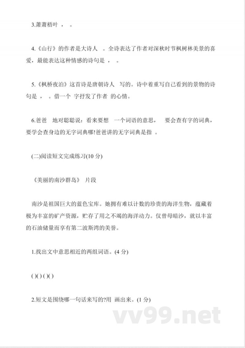 苏教版三年级上册语文第一单元试卷 苏教版三年级上册语文第一单元试卷