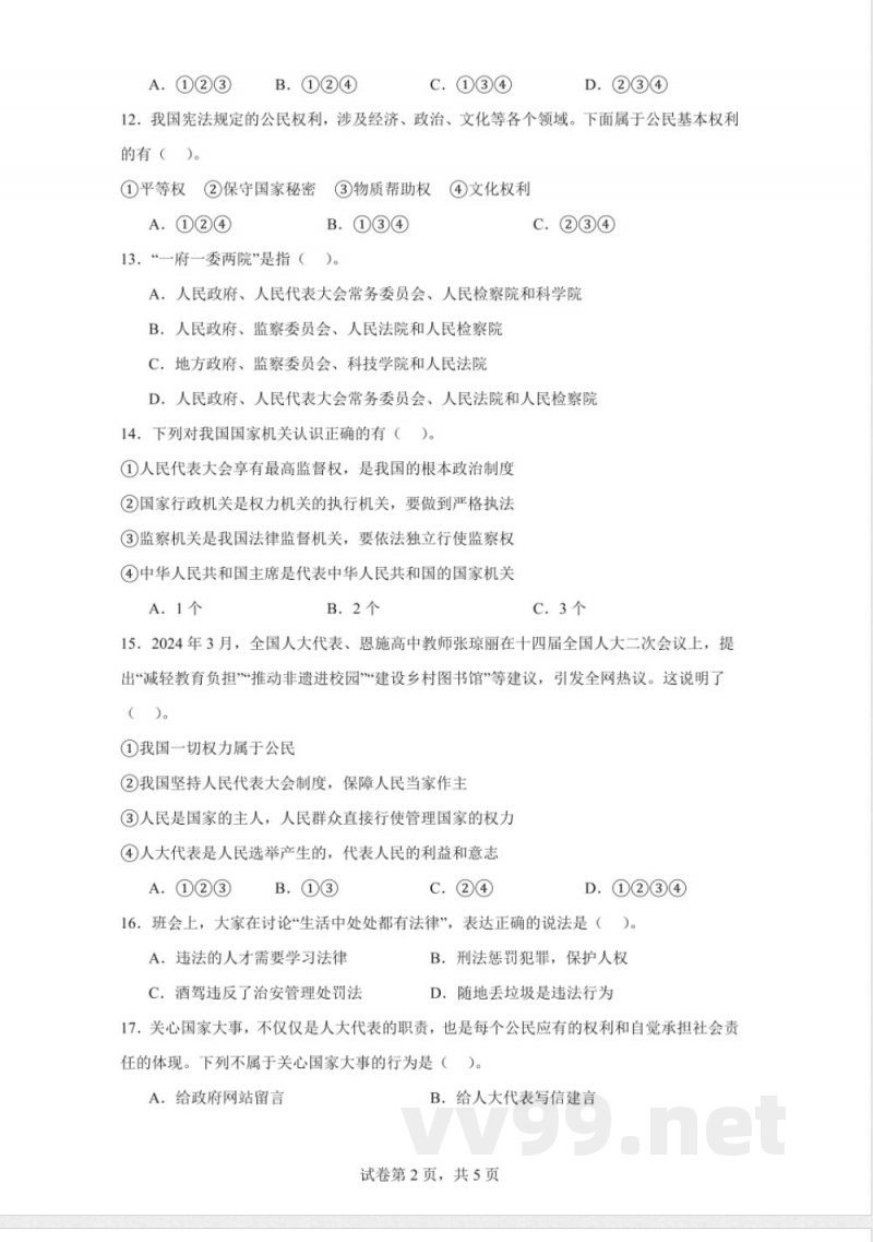 统编版六年级上册道德与法治期末素养评价卷（含答案）