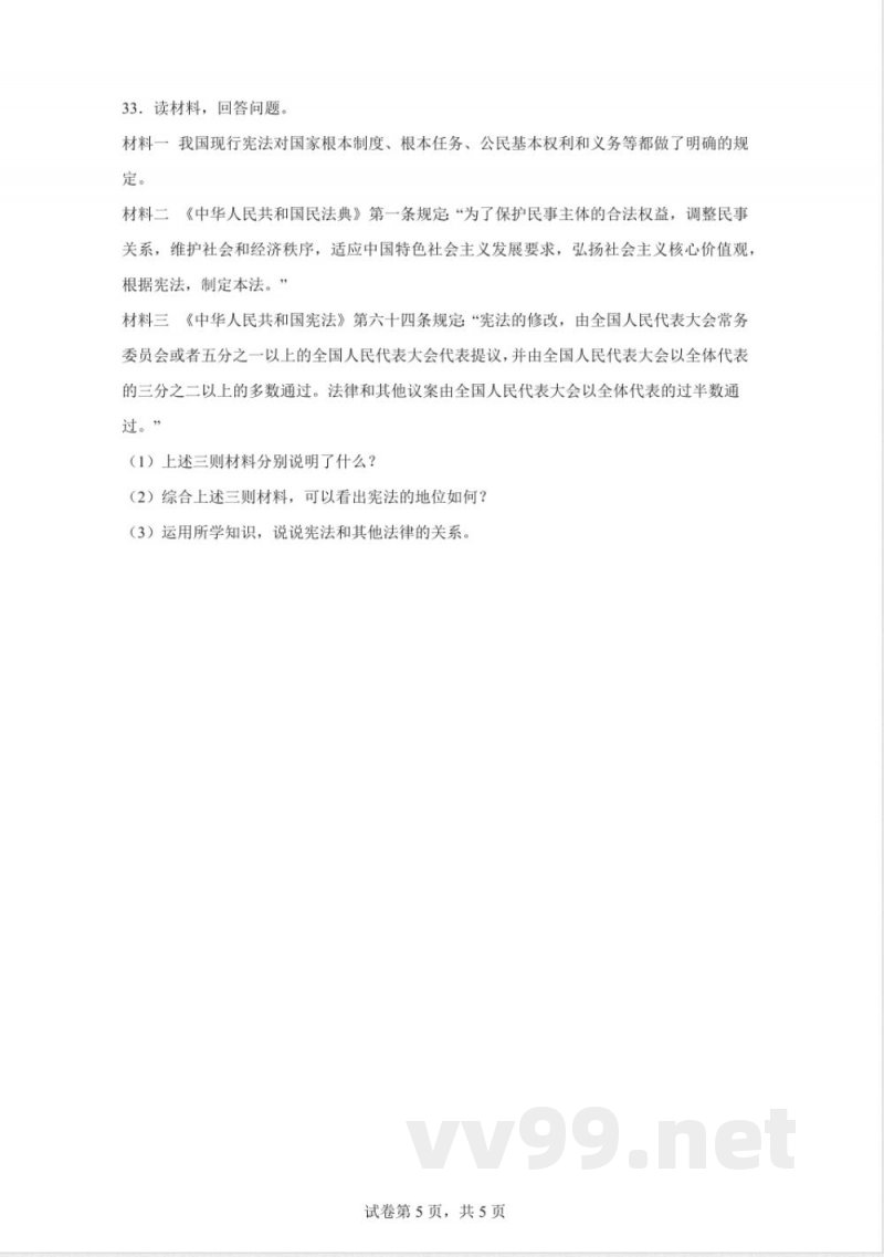 统编版六年级上册道德与法治期末素养评价卷（含答案）