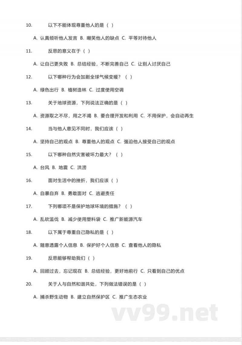 六年级道德与法治上册期末试题1 六年级道德与法治上册期末试题1