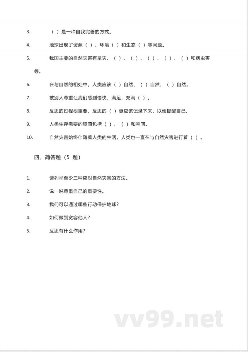 六年级道德与法治上册期末试题1 六年级道德与法治上册期末试题1