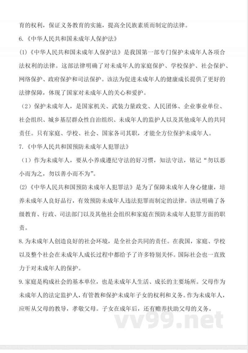 第四单元 (知识清单) 道德与法治六年级上册(统编版) 第四单元 (知识清单) 道德与法治六年级上册(统编版)