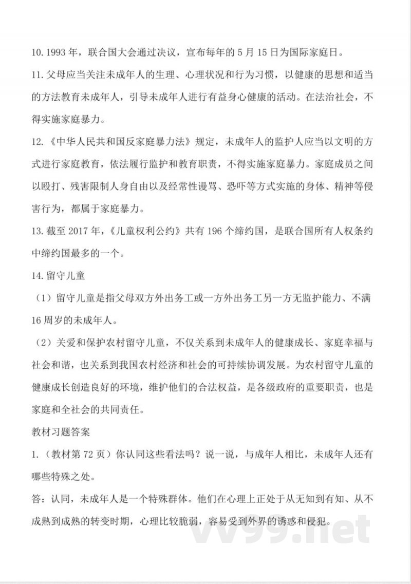 第四单元 (知识清单) 道德与法治六年级上册(统编版) 第四单元 (知识清单) 道德与法治六年级上册(统编版)
