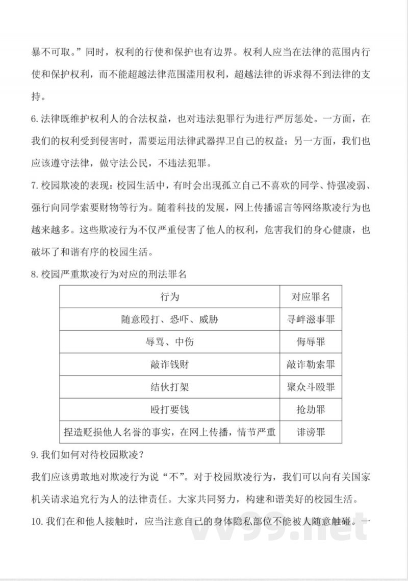 第四单元 (知识清单) 道德与法治六年级上册(统编版) 第四单元 (知识清单) 道德与法治六年级上册(统编版)