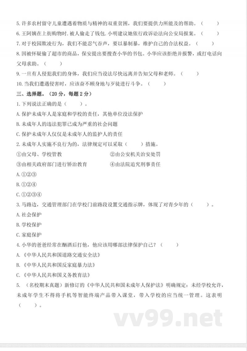 第四单元 (单元测试) 道德与法治六年级上册(统编版) 第四单元 (单元测试) 道德与法治六年级上册(统编版)