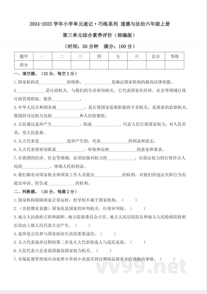第三单元 （单元测试） 道德与法治六年级上册（统编版）